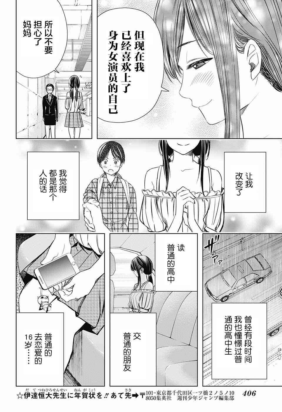 交错账号 24话 第11页