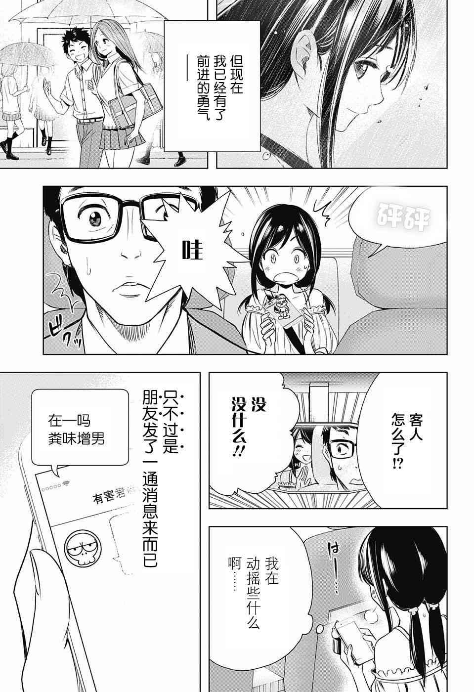 交错账号 24话 第12页