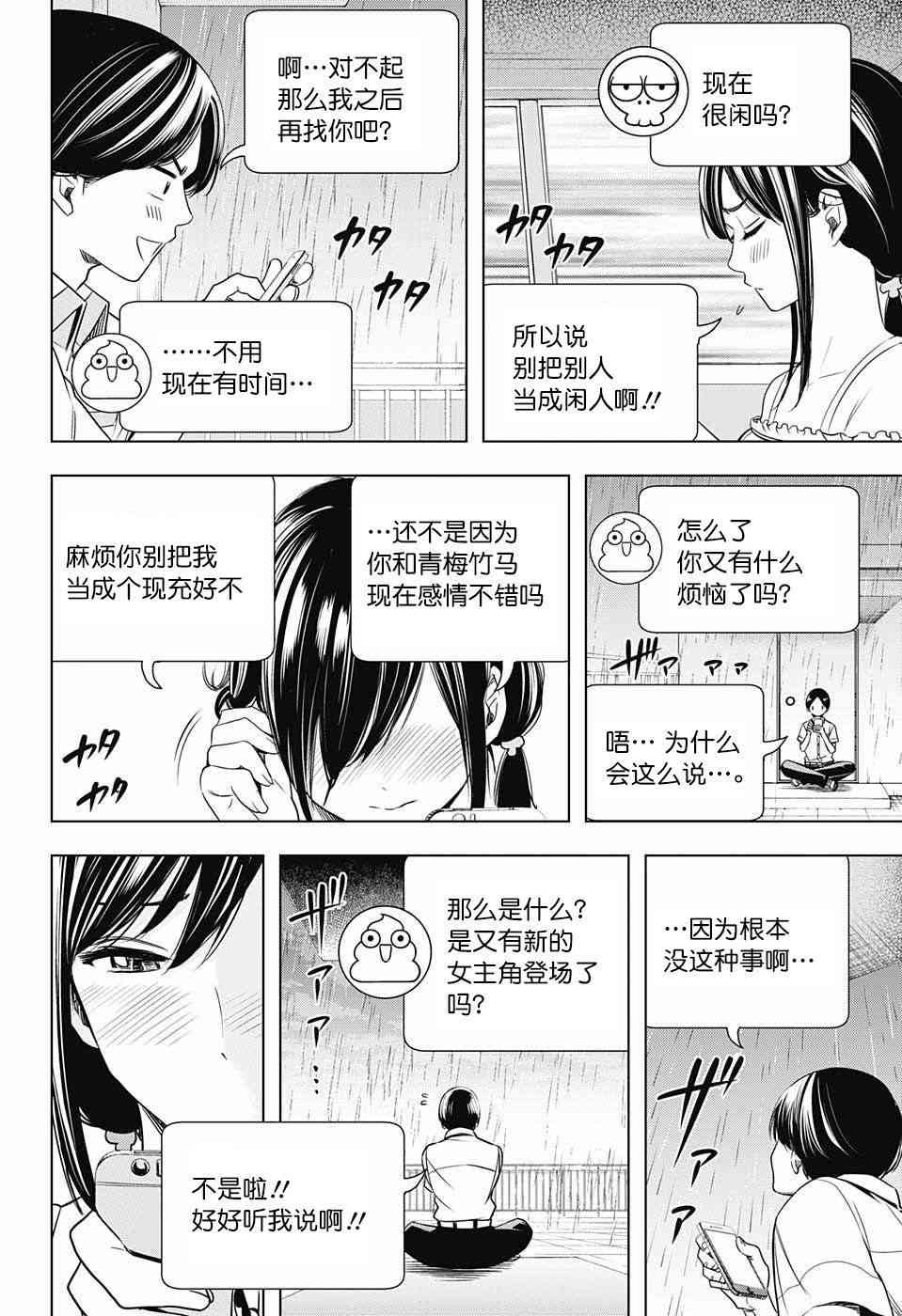 交错账号 24话 第13页