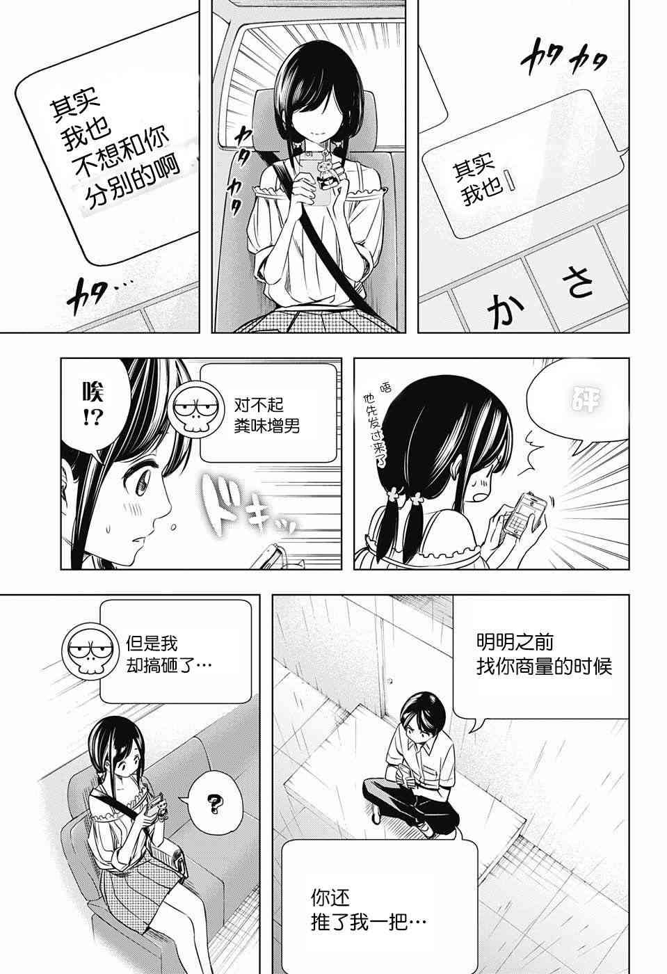 交错账号 24话 第14页