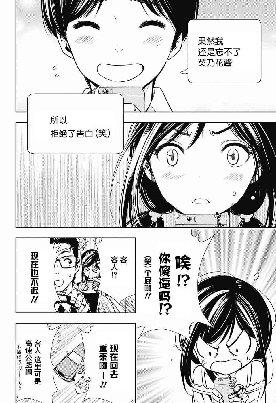 交错账号 24话 第15页