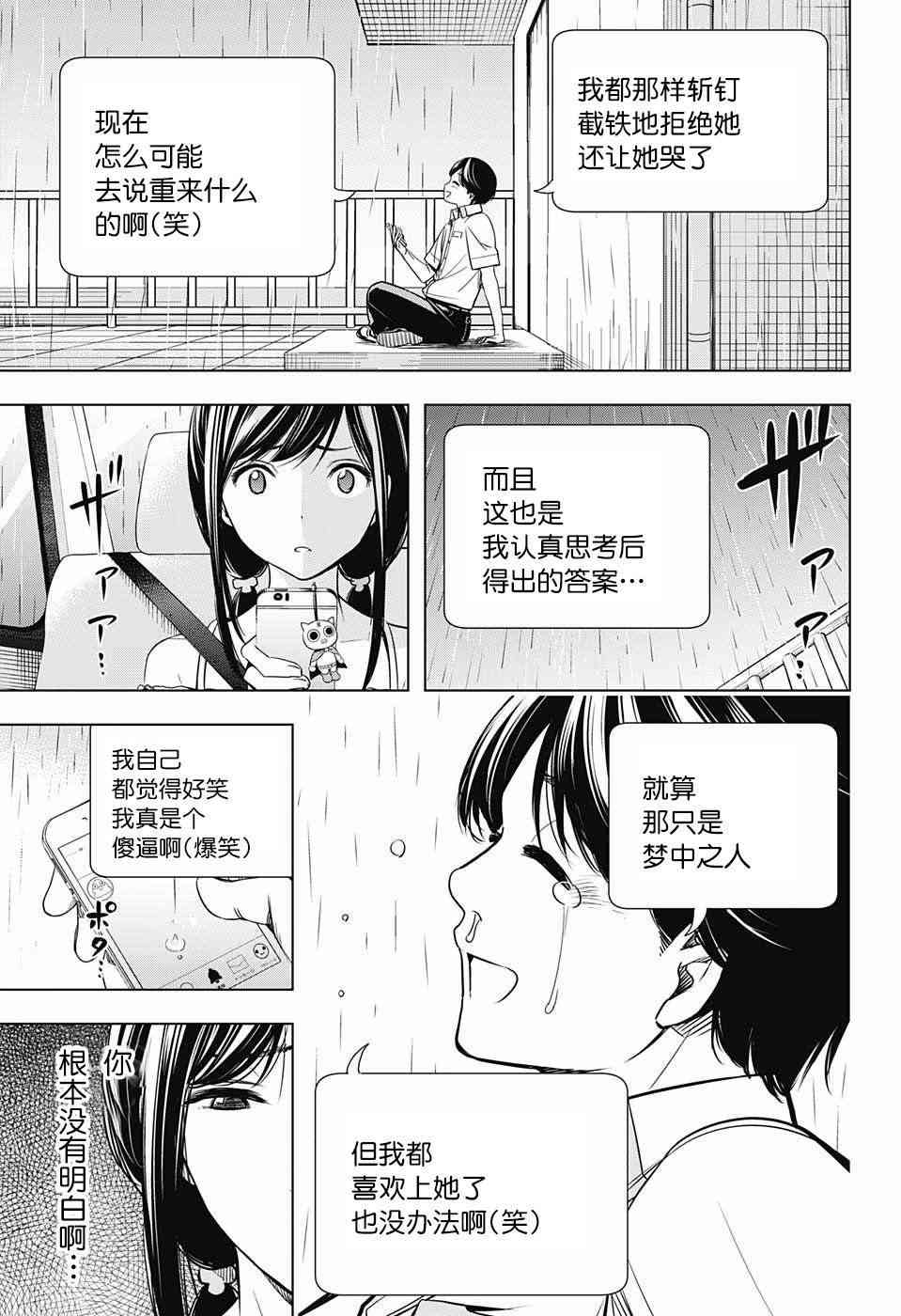 交错账号 24话 第16页