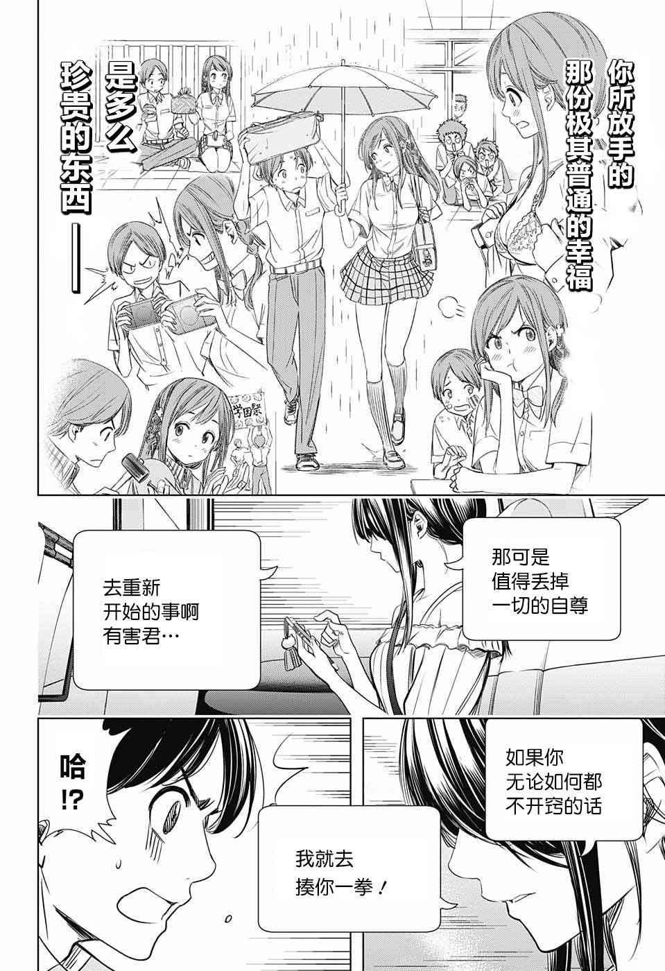 交错账号 24话 第17页