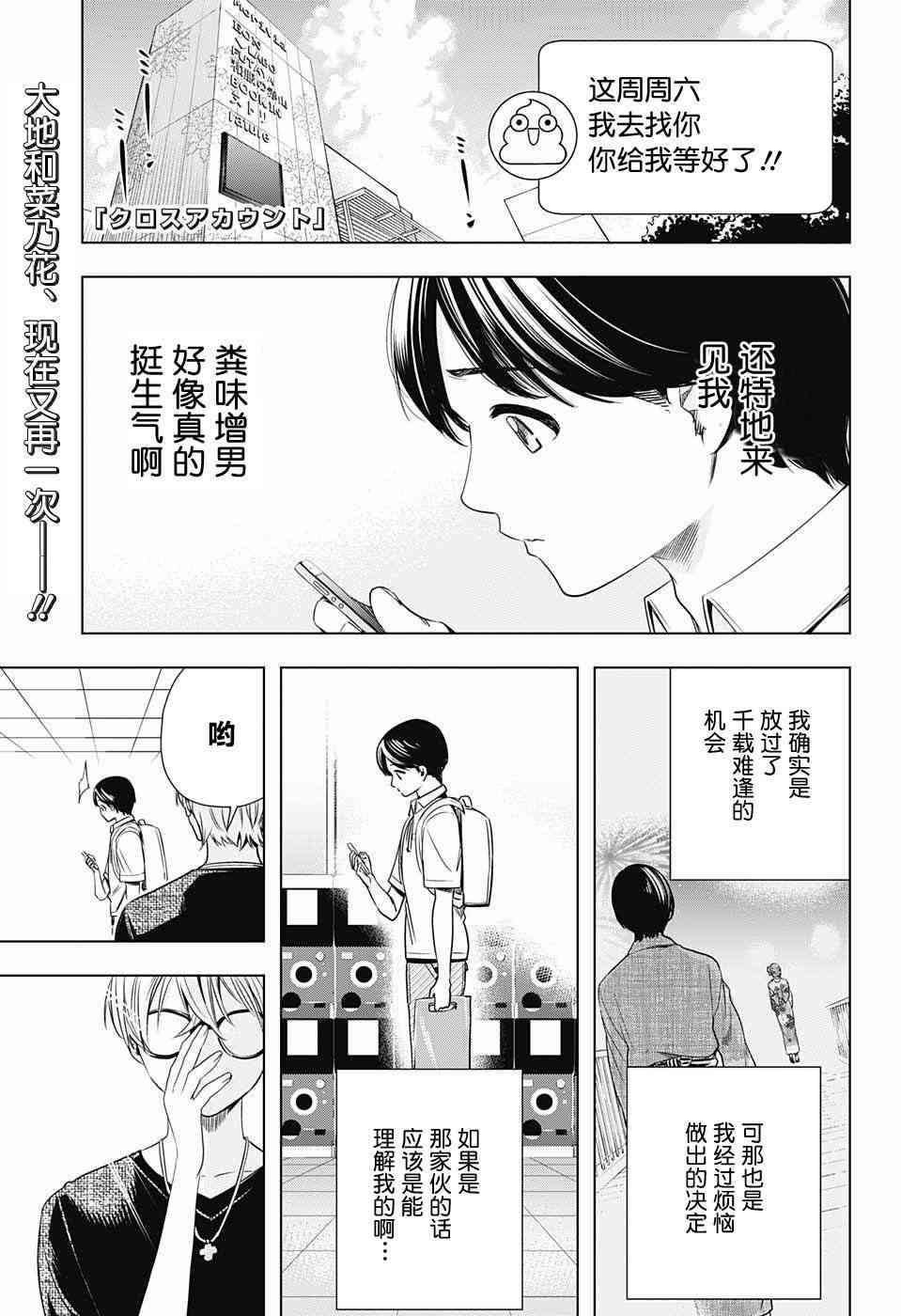 交错账号 25话 第0页