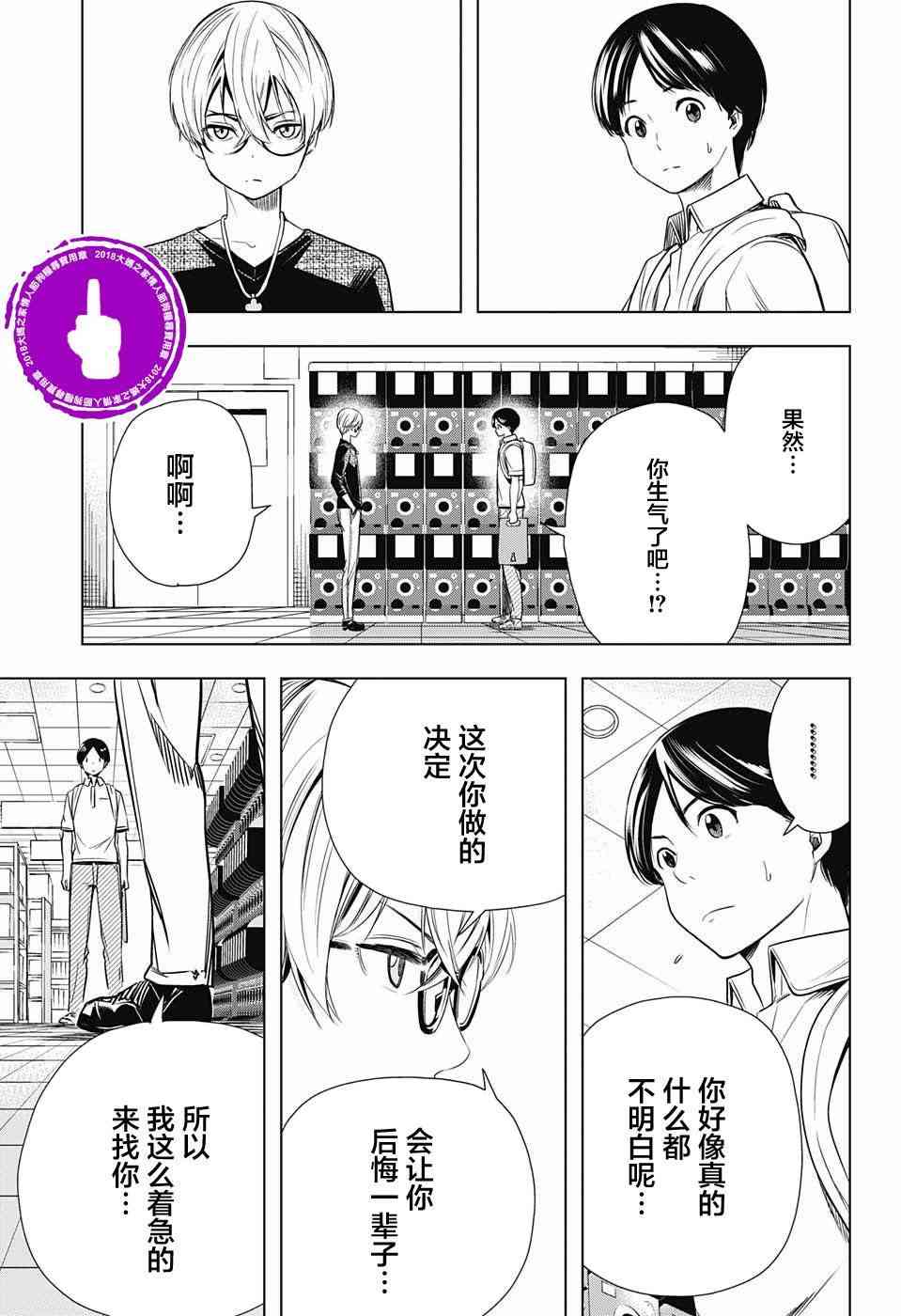 交错账号 25话 第2页