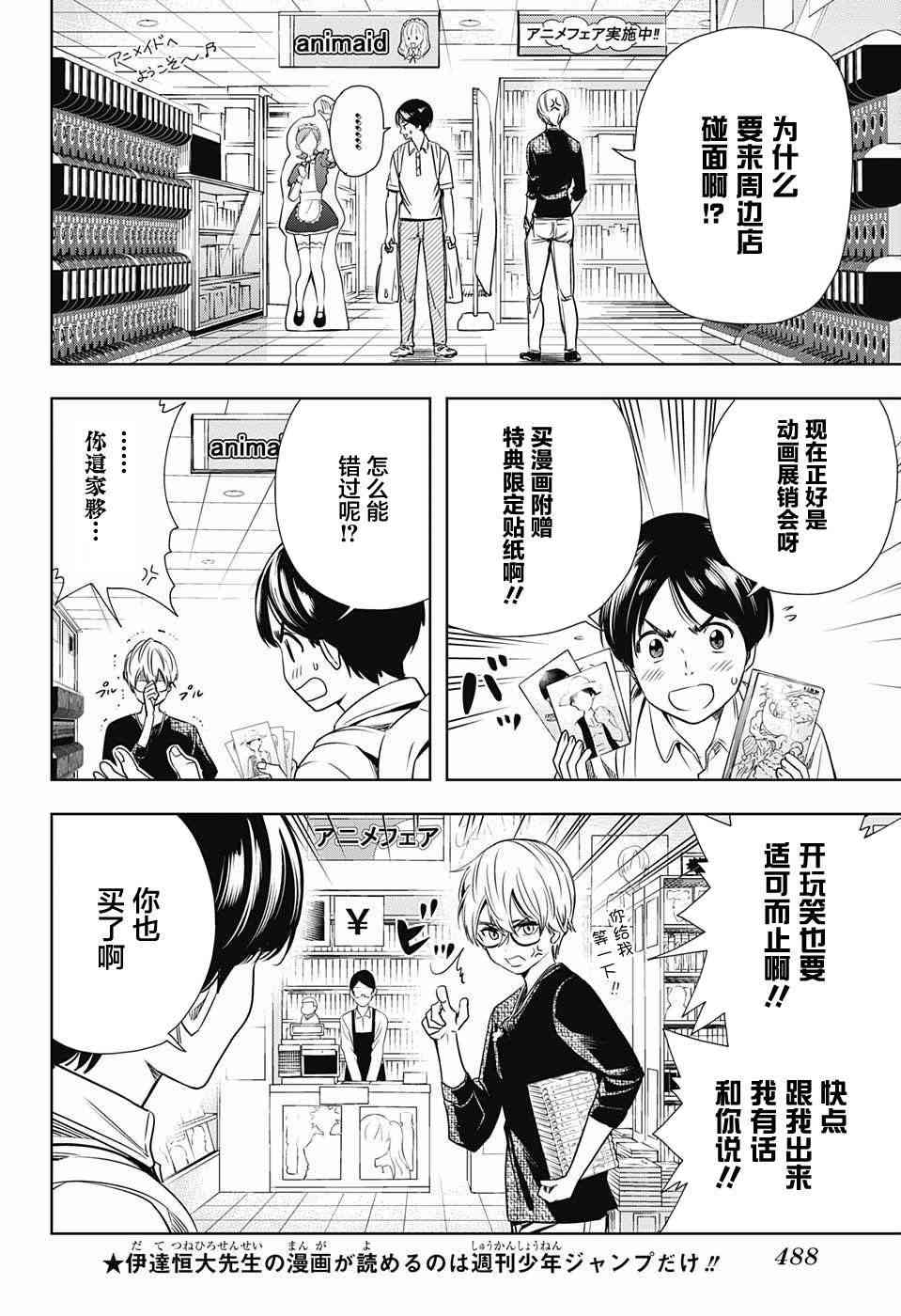 交错账号 25话 第3页