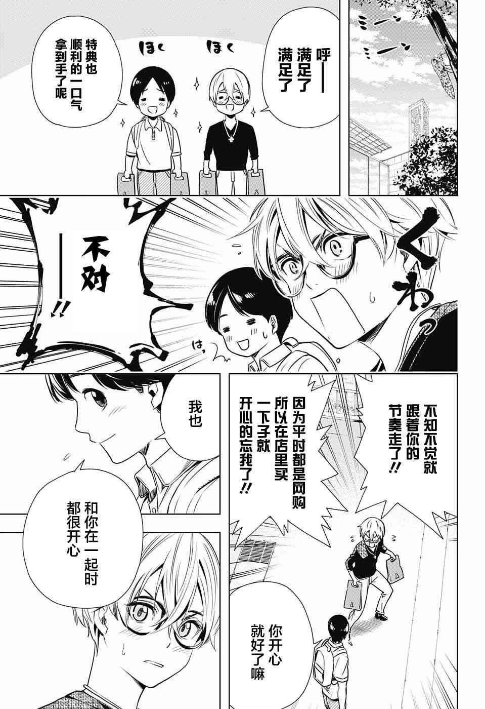 交错账号 25话 第4页