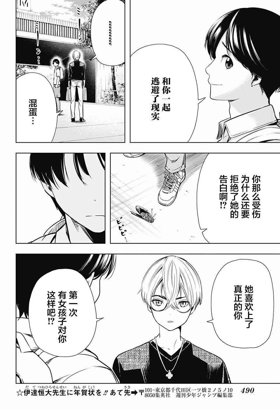 交错账号 25话 第5页