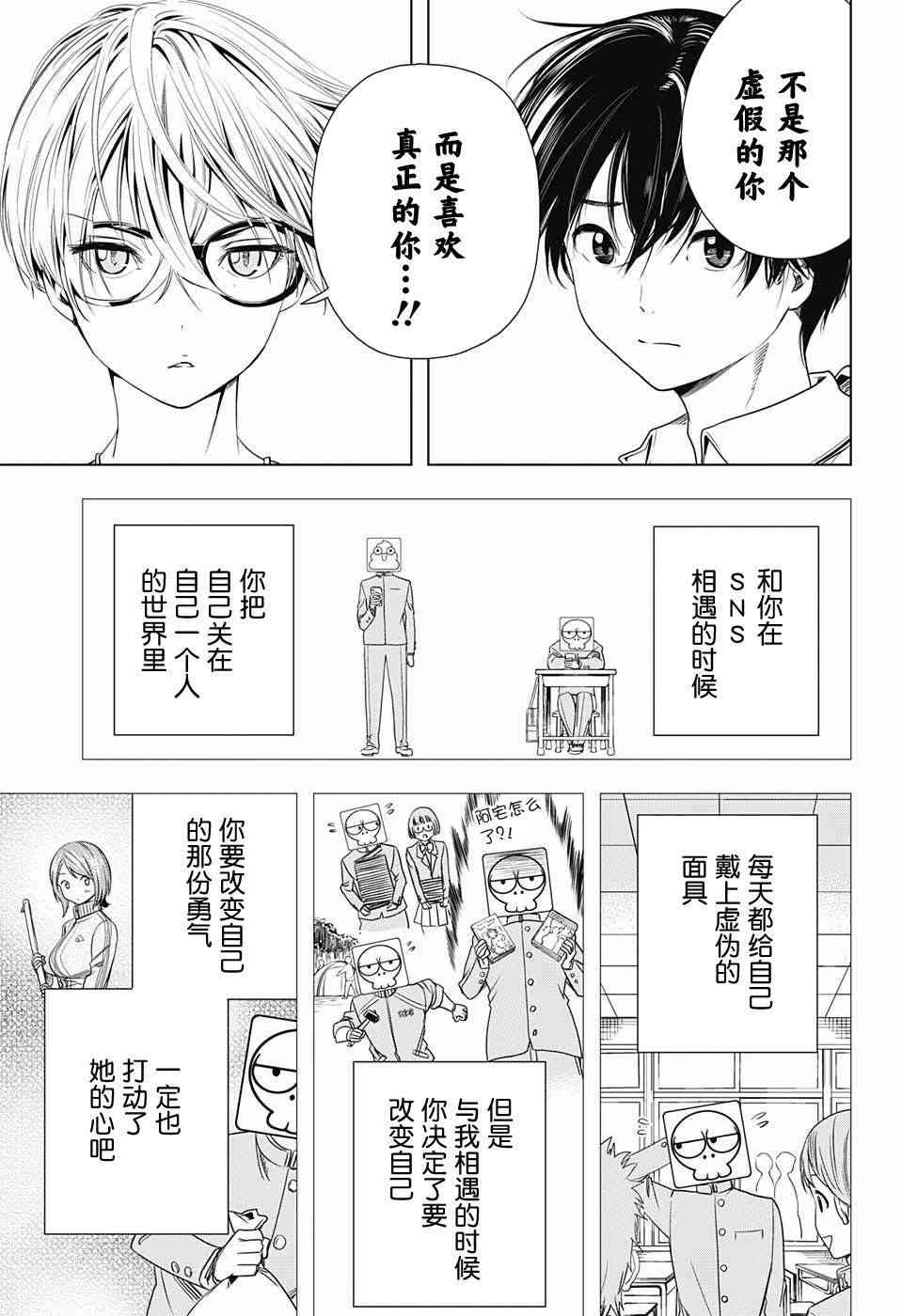 交错账号 25话 第6页