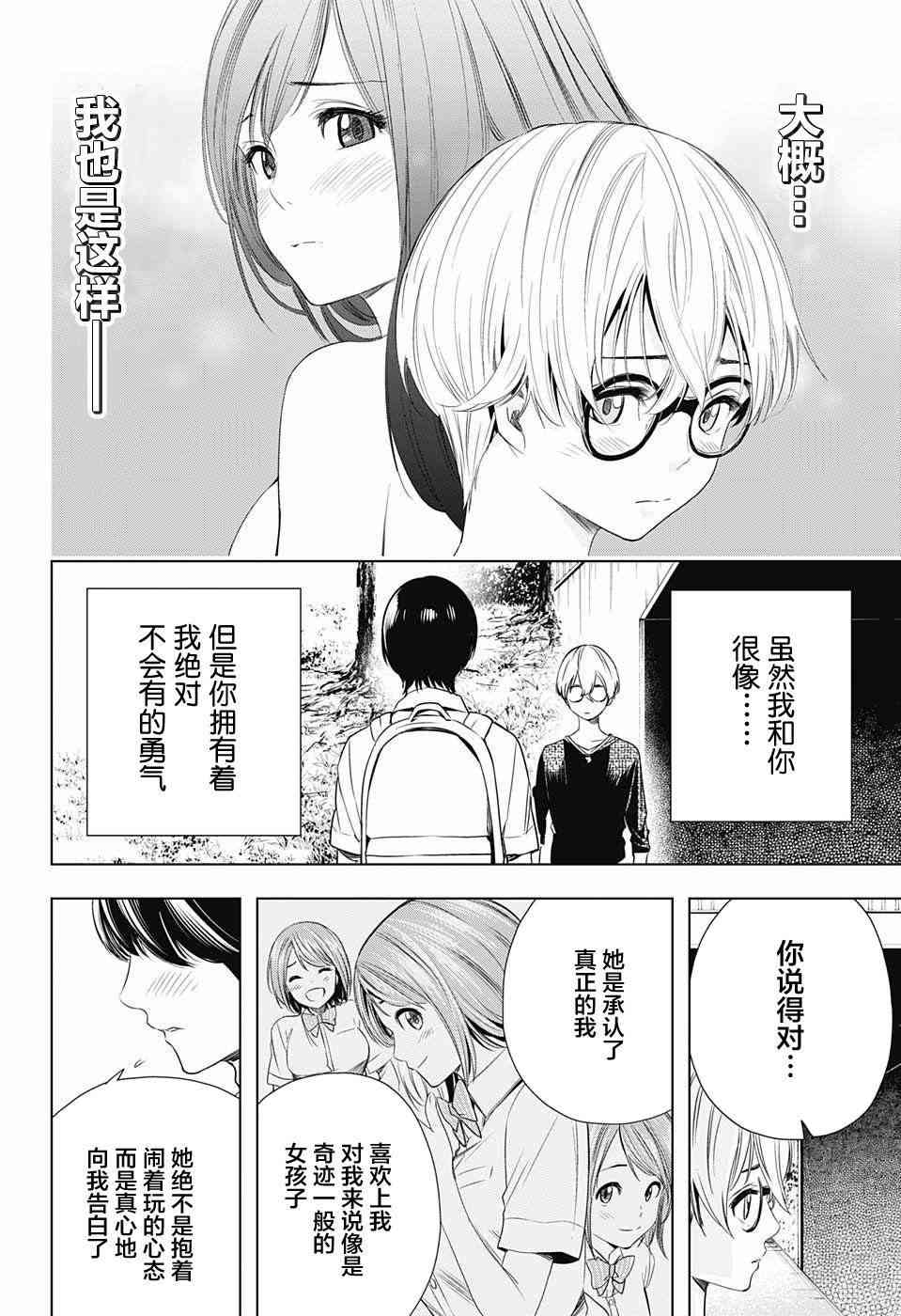 交错账号 25话 第7页