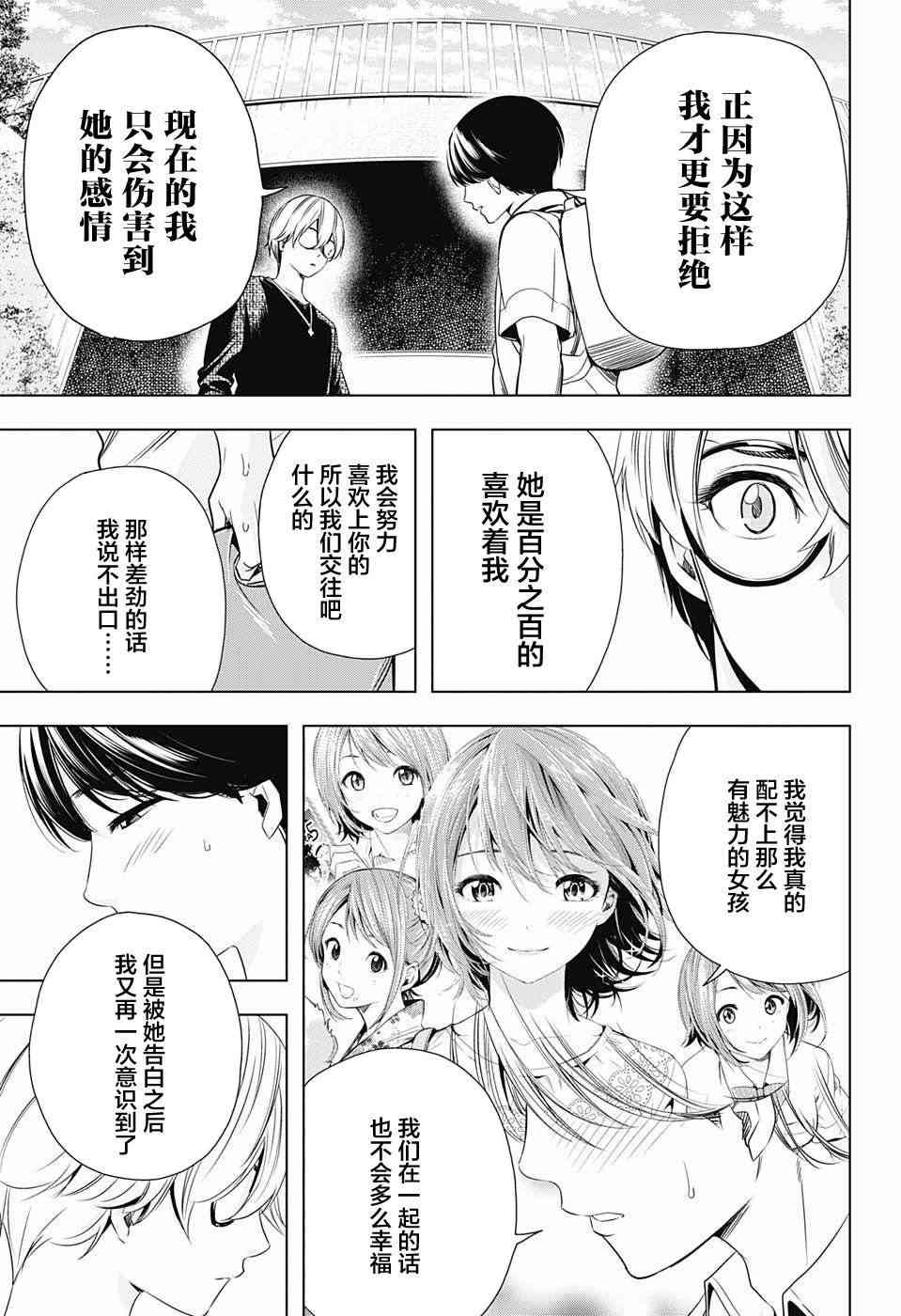 交错账号25话图