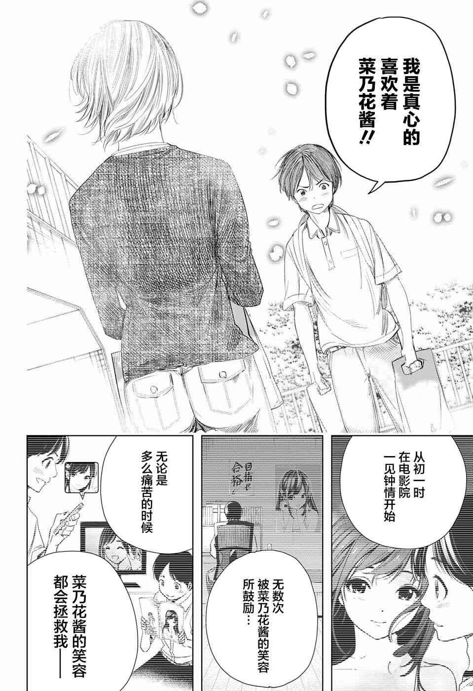 交错账号 25话 第9页