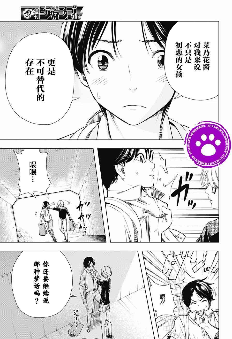 交错账号 25话 第10页