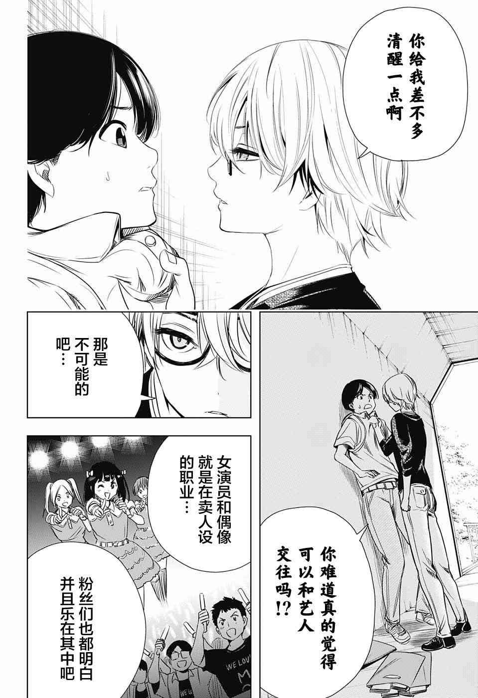 交错账号 25话 第11页