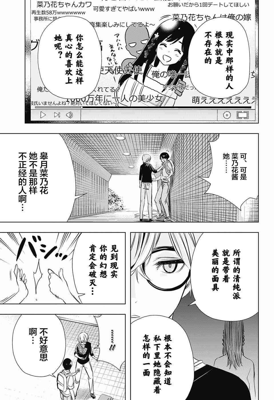 交错账号 25话 第12页