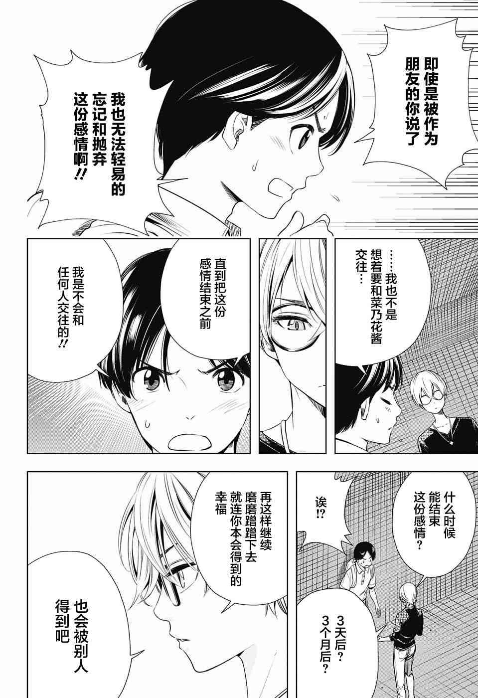 交错账号 25话 第13页