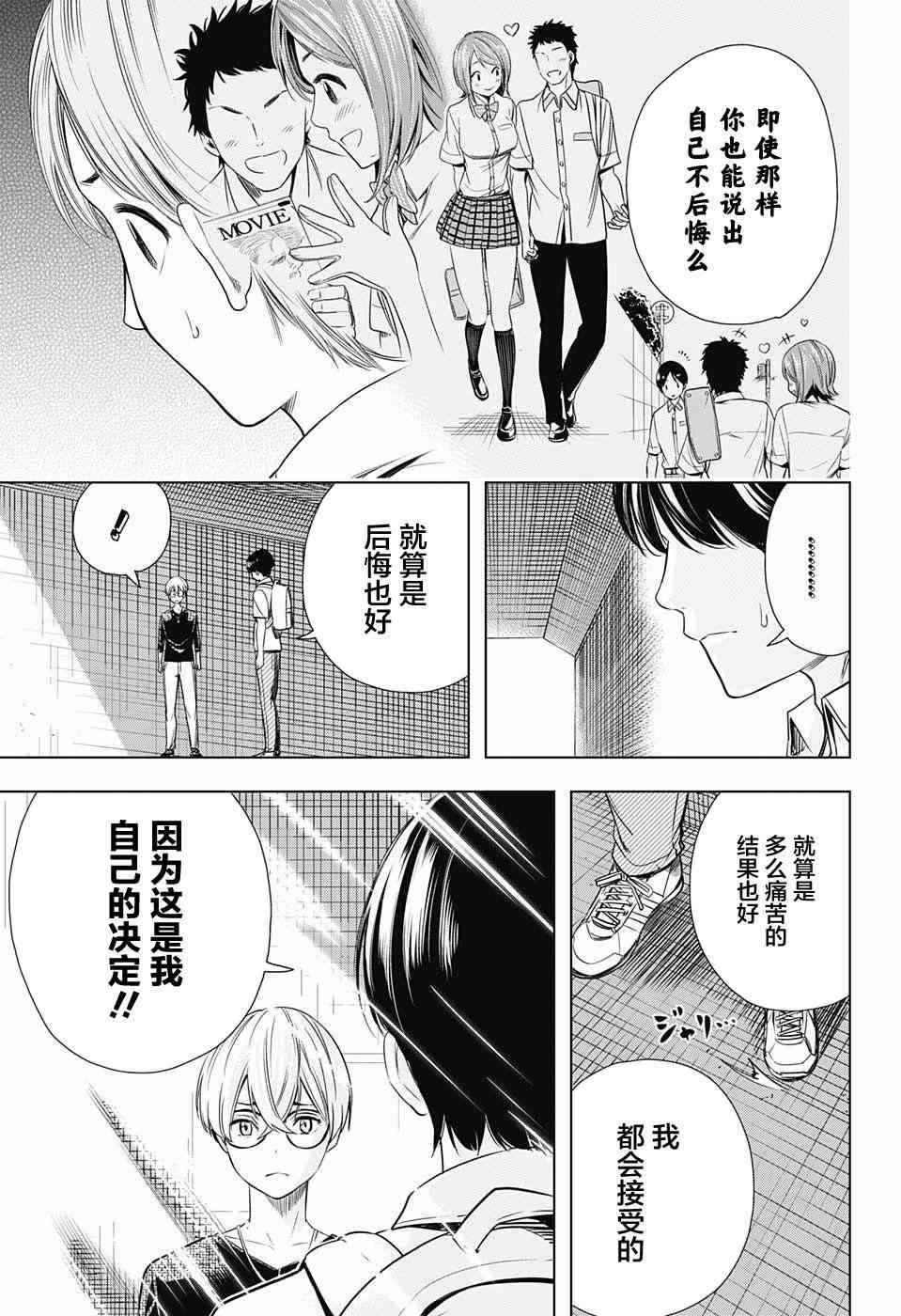 交错账号 25话 第14页