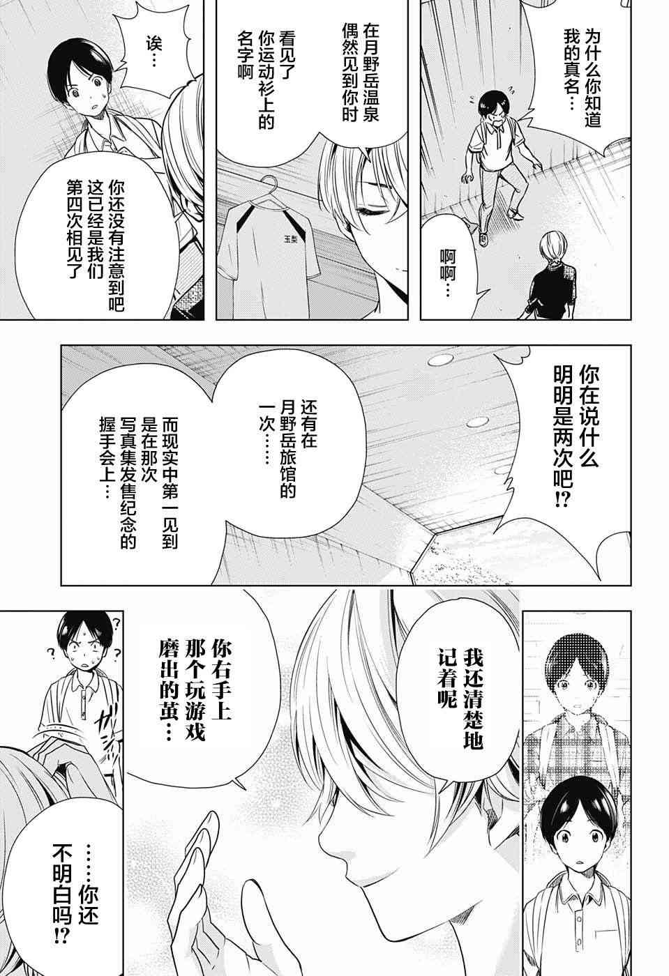 交错账号 25话 第16页