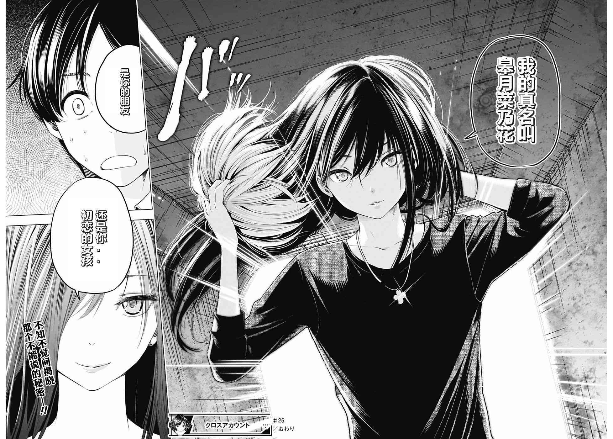 交错账号 25话 第17页