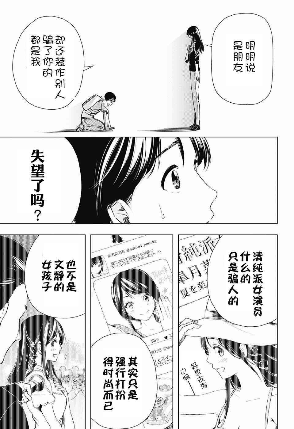 交错账号 26话 第6页