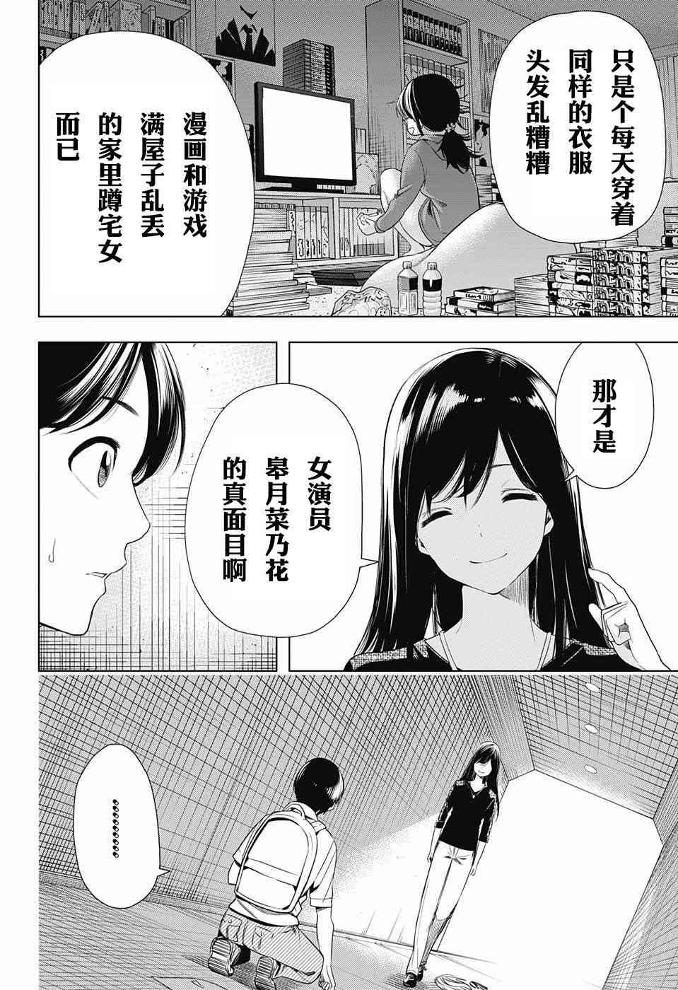 交错账号 26话 第7页