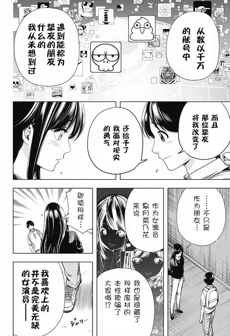 交错账号 26话 第9页