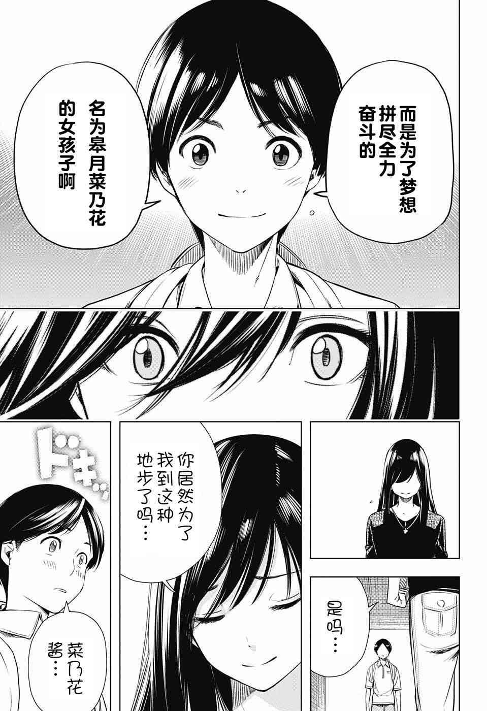 交错账号 26话 第10页