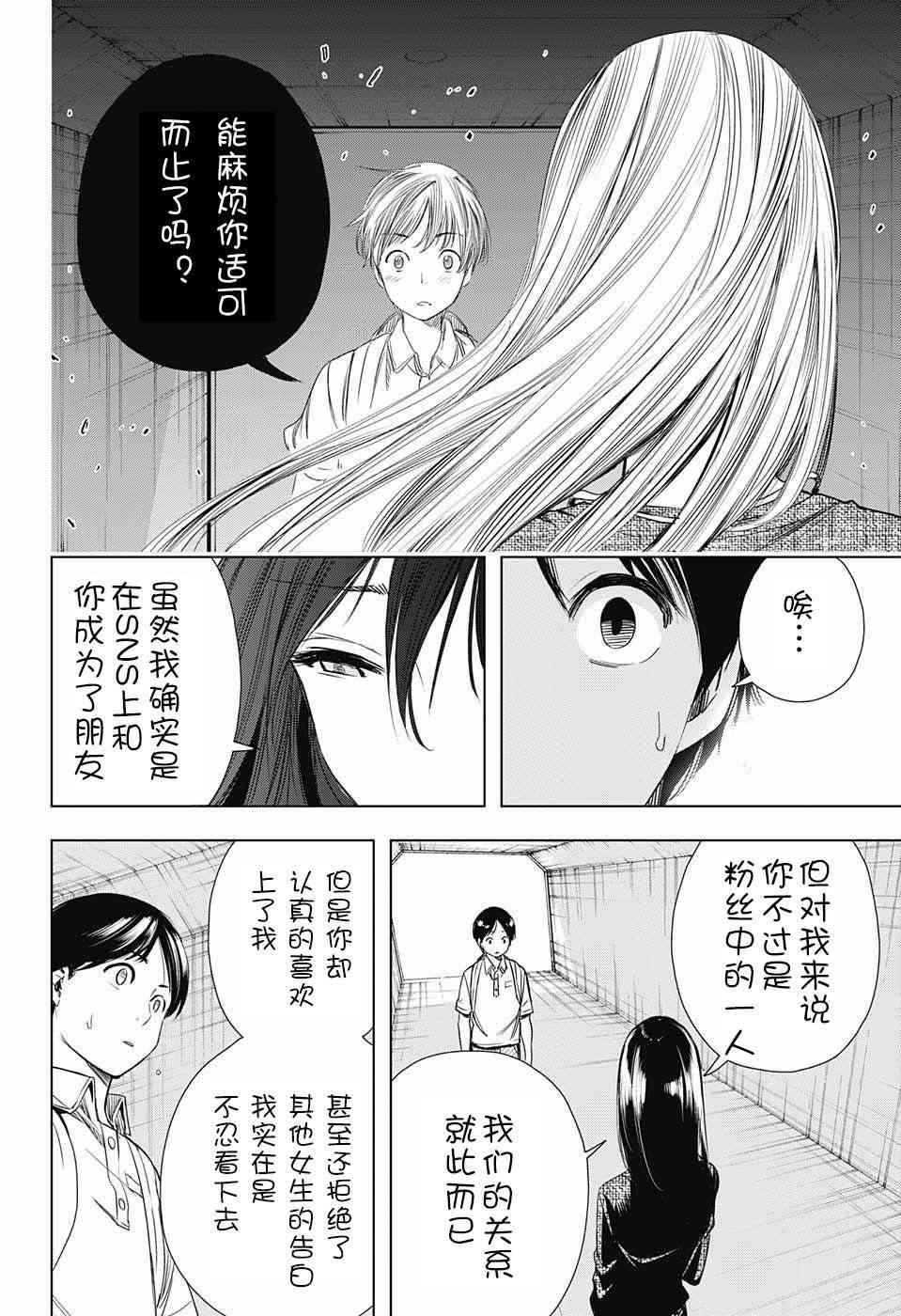 交错账号 26话 第11页