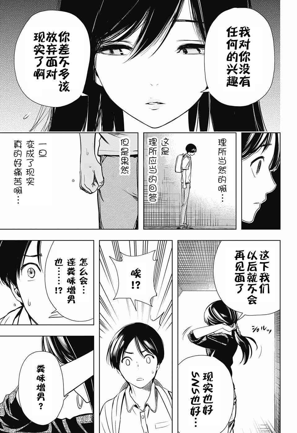 交错账号 26话 第12页