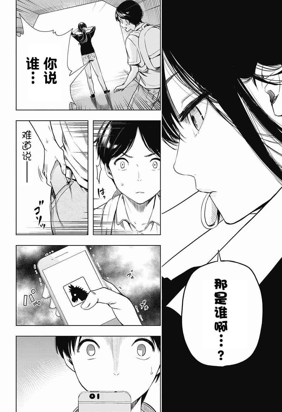 交错账号 26话 第13页