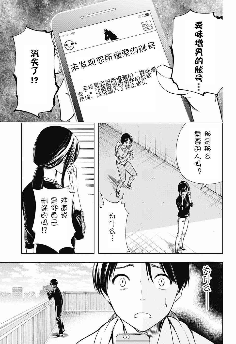 交错账号 26话 第14页