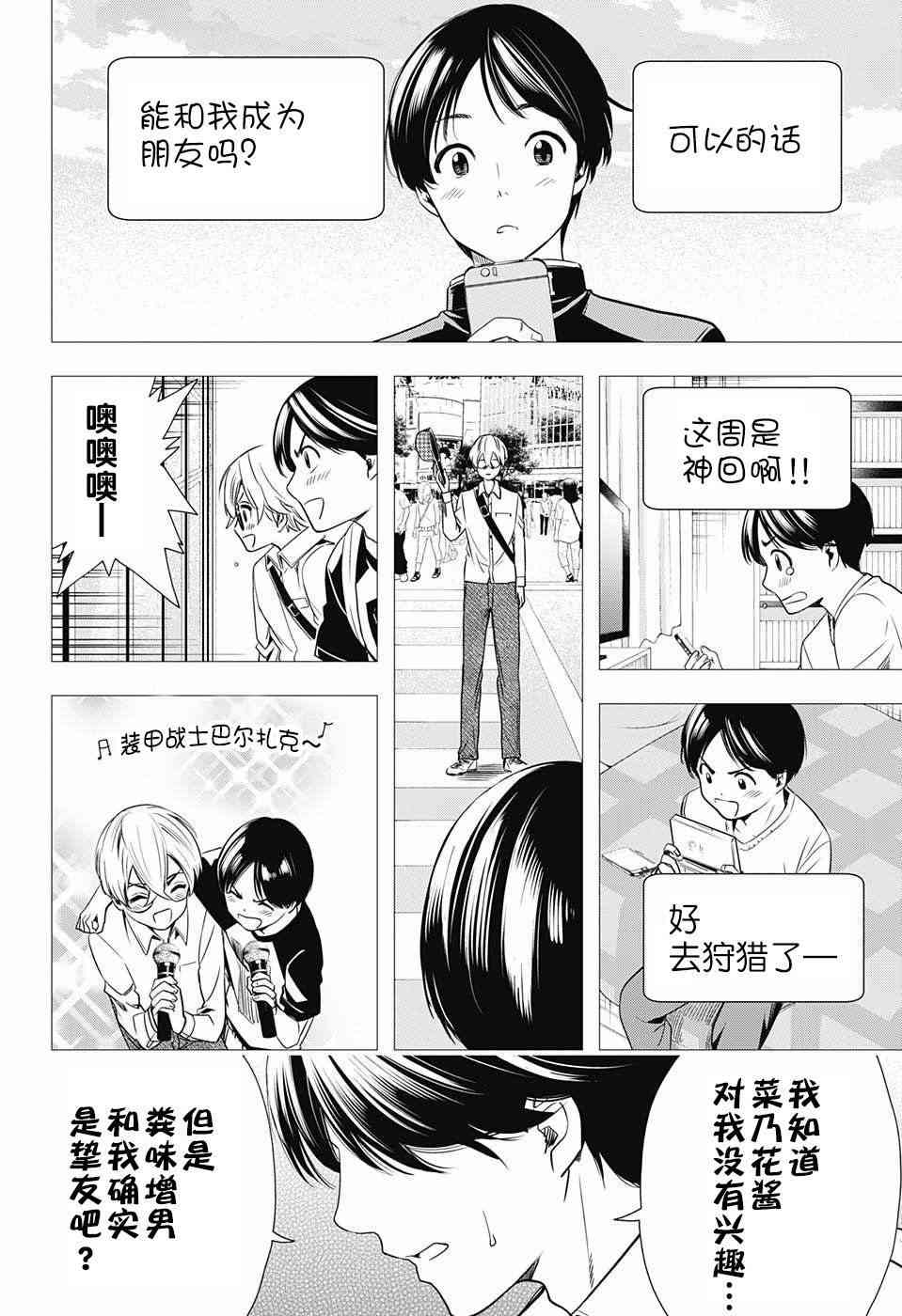 交错账号 26话 第15页