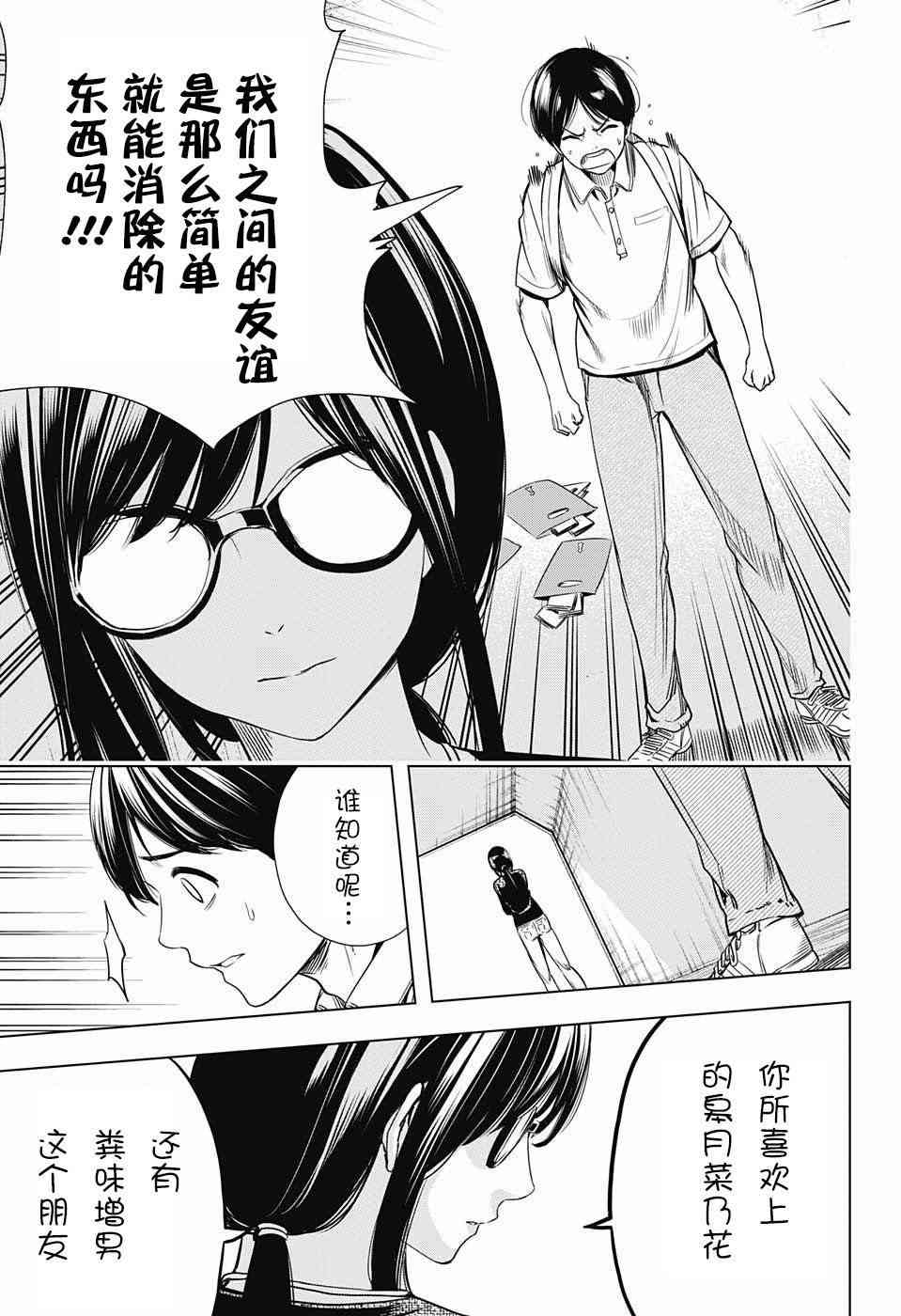 交错账号 26话 第16页