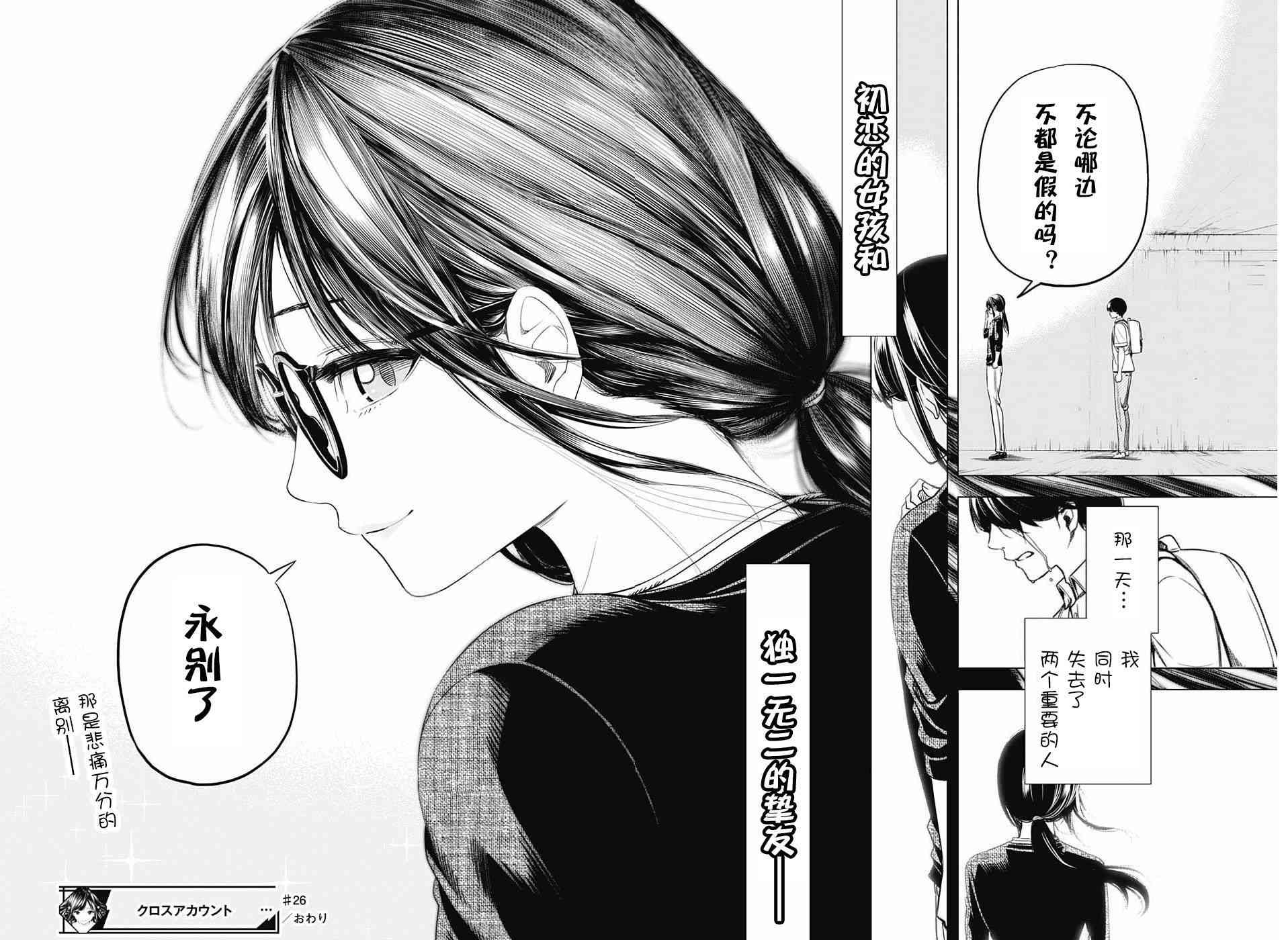 交错账号 26话 第17页