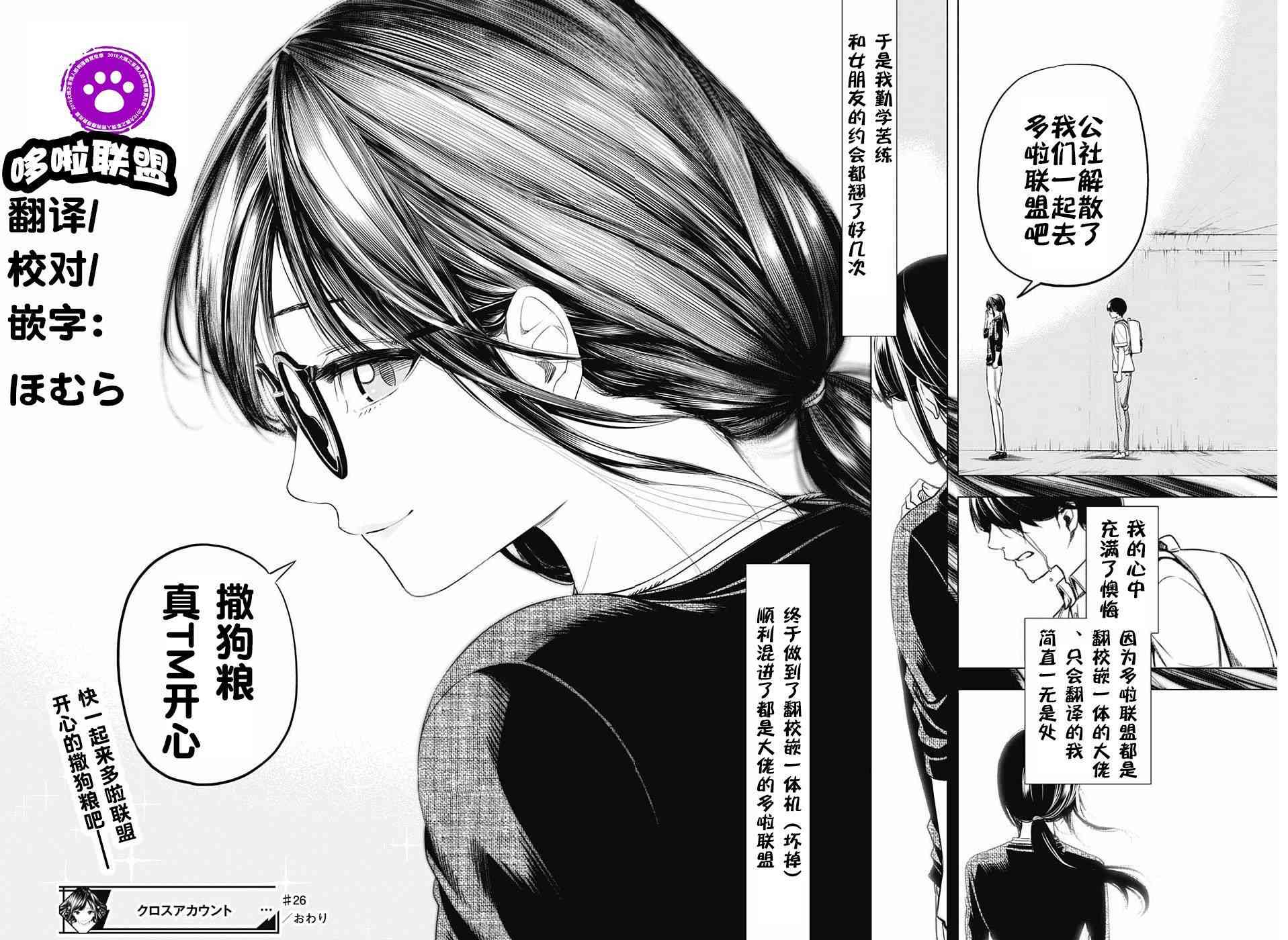 交错账号 26话 第18页