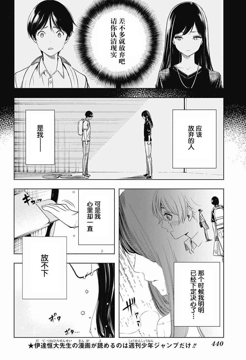 交错账号 27话 第1页