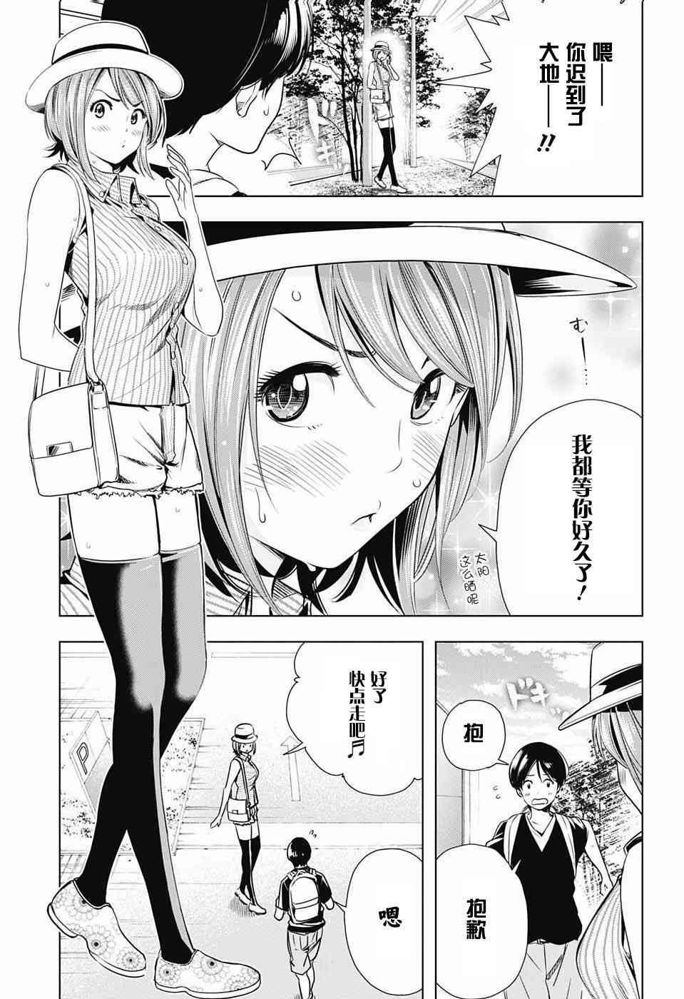 交错账号 27话 第4页