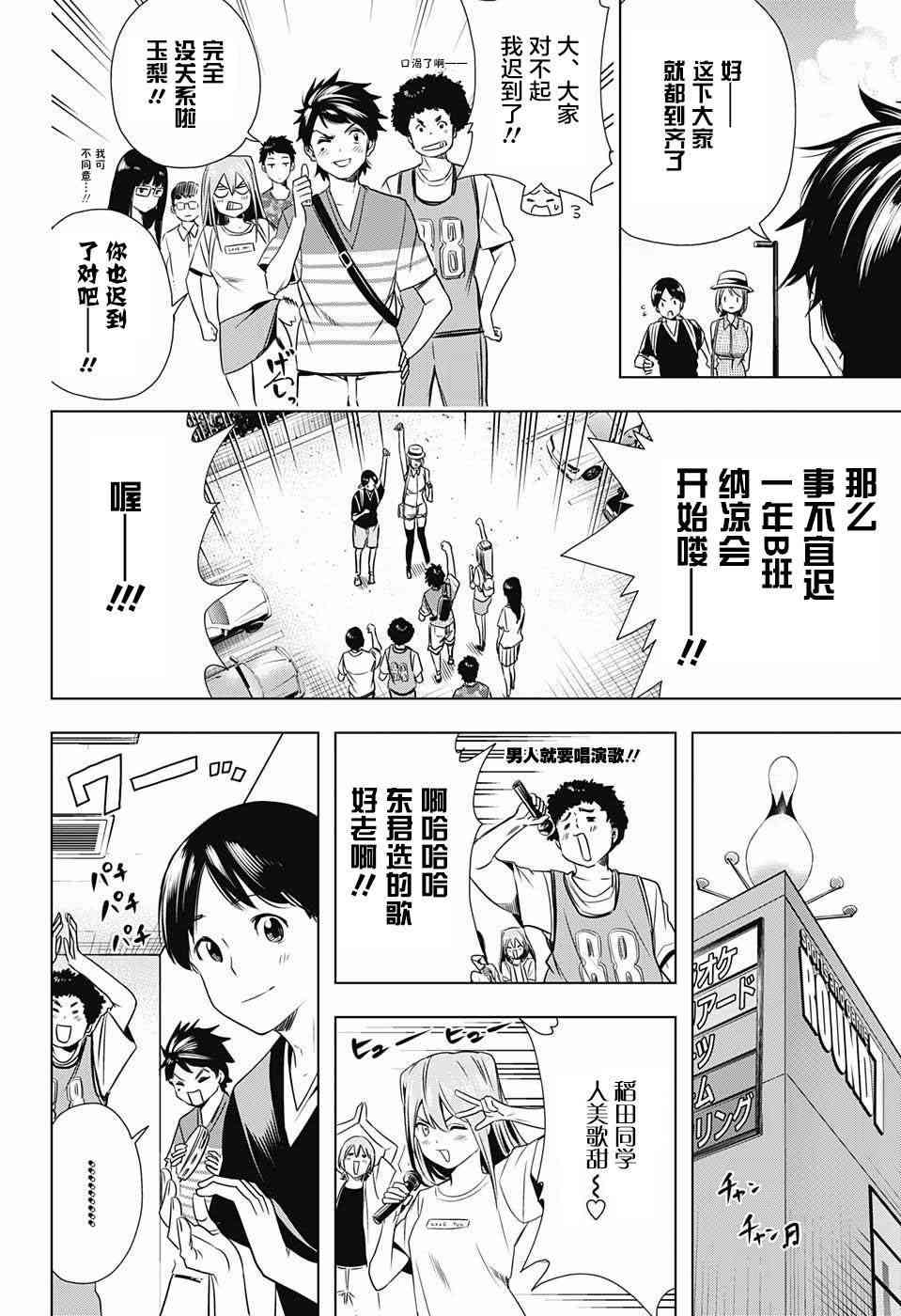 交错账号 27话 第5页