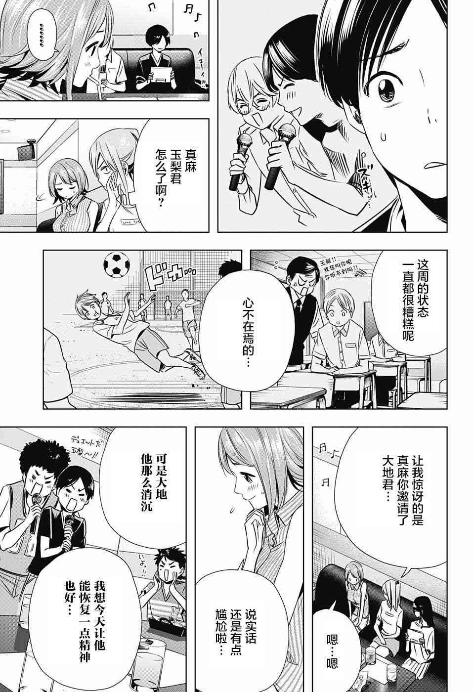 交错账号27话图