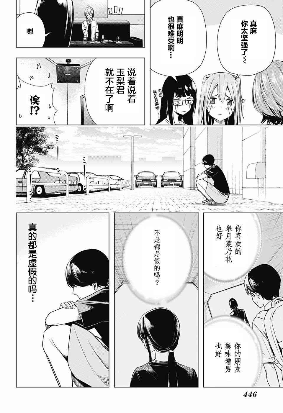 交错账号 27话 第7页