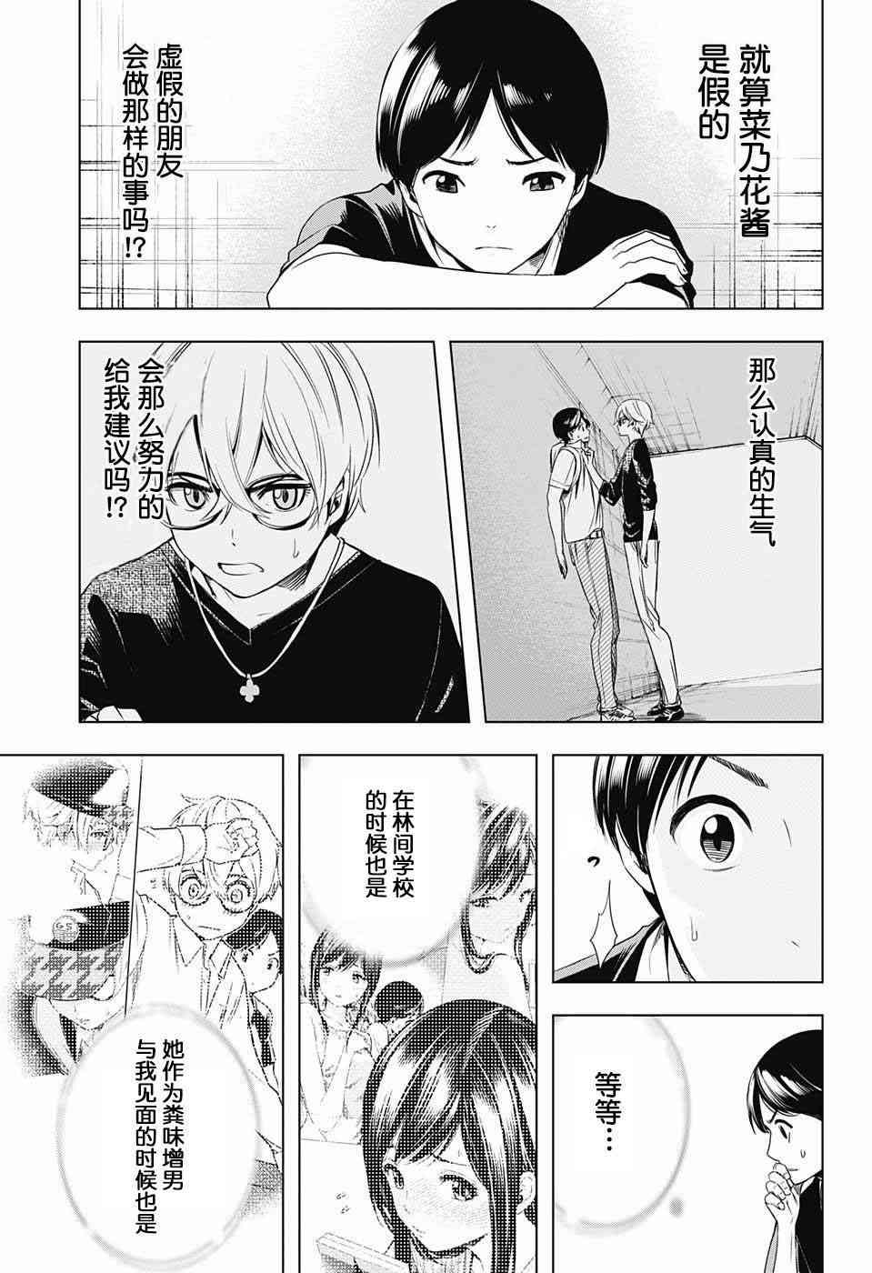 交错账号 27话 第8页