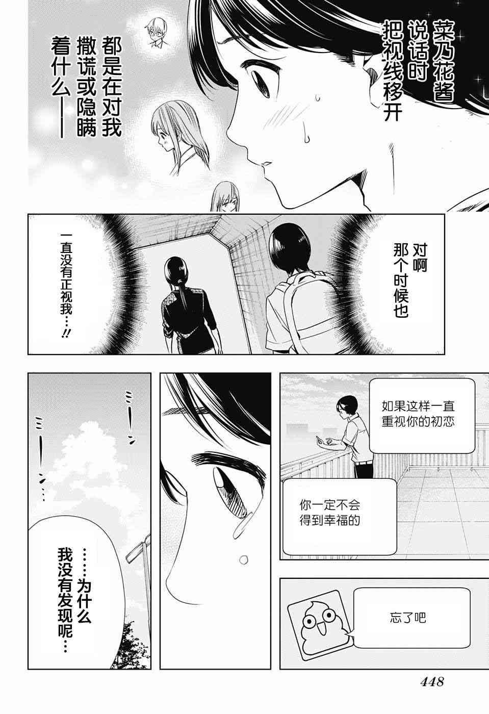 交错账号 27话 第9页