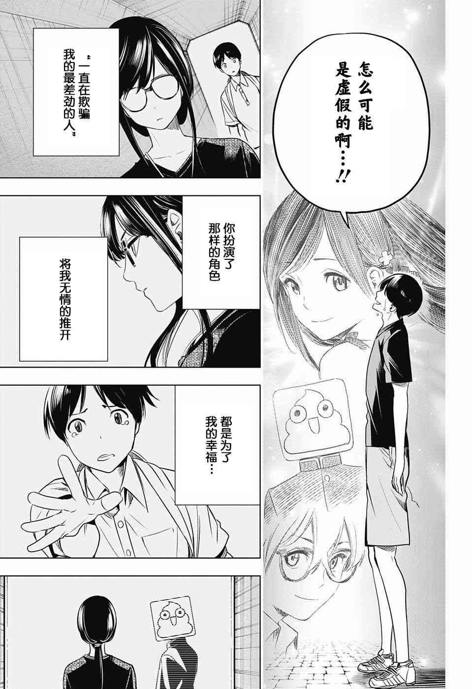 交错账号 27话 第10页