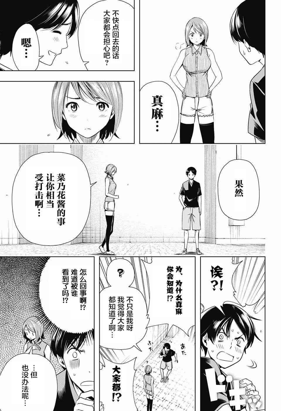 交错账号 27话 第12页