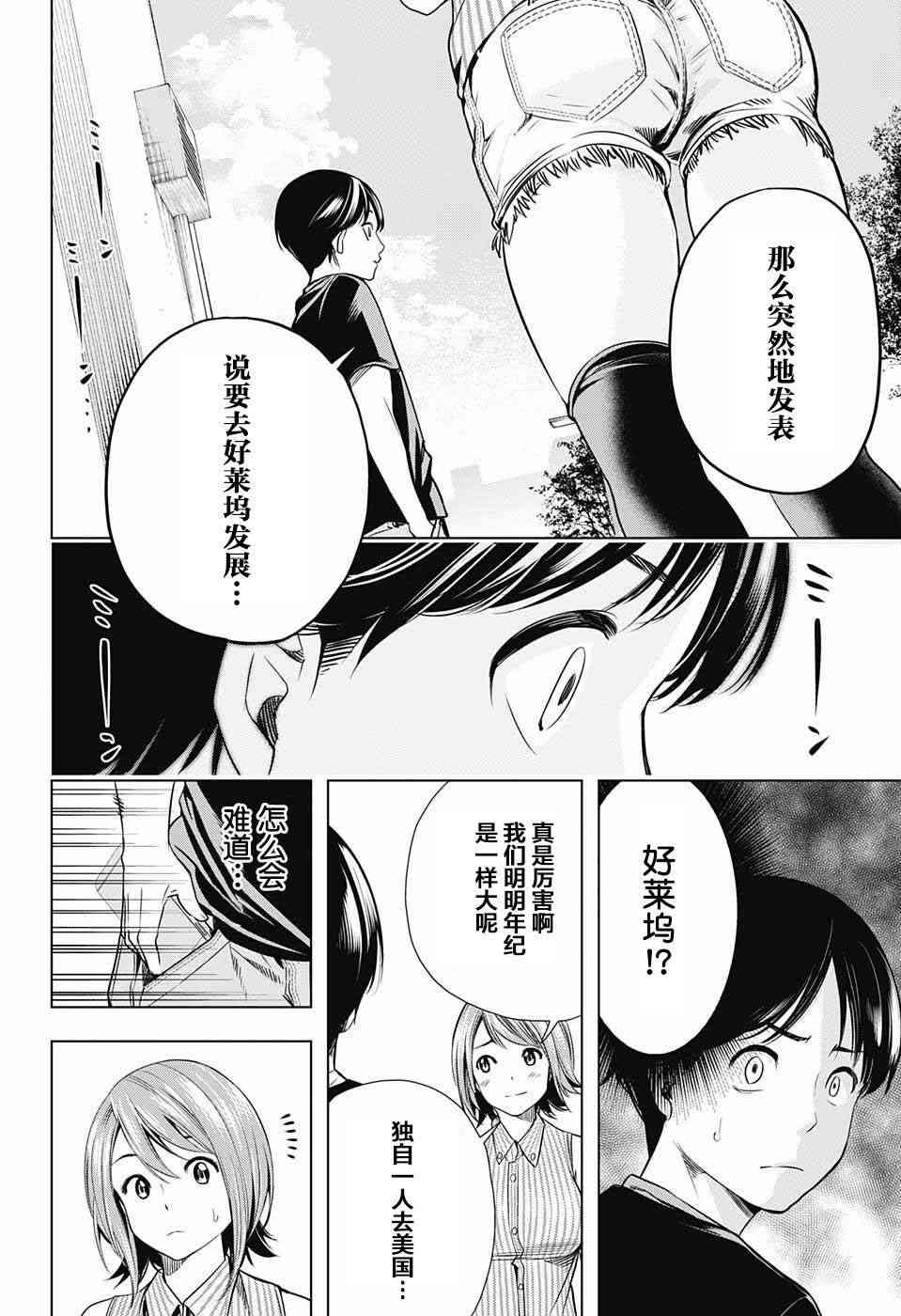 交错账号 27话 第13页