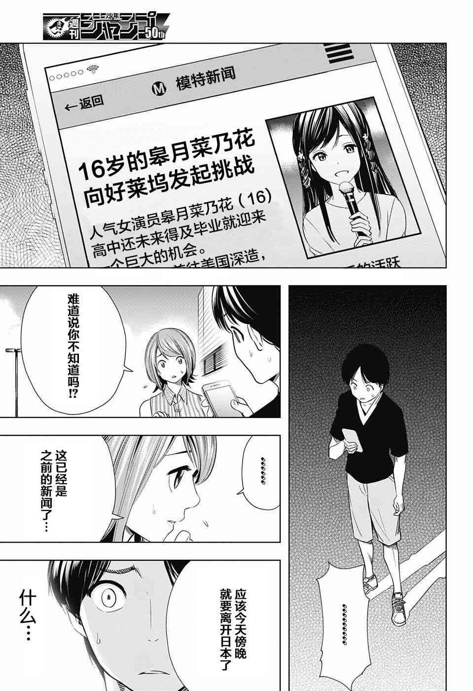 交错账号 27话 第14页