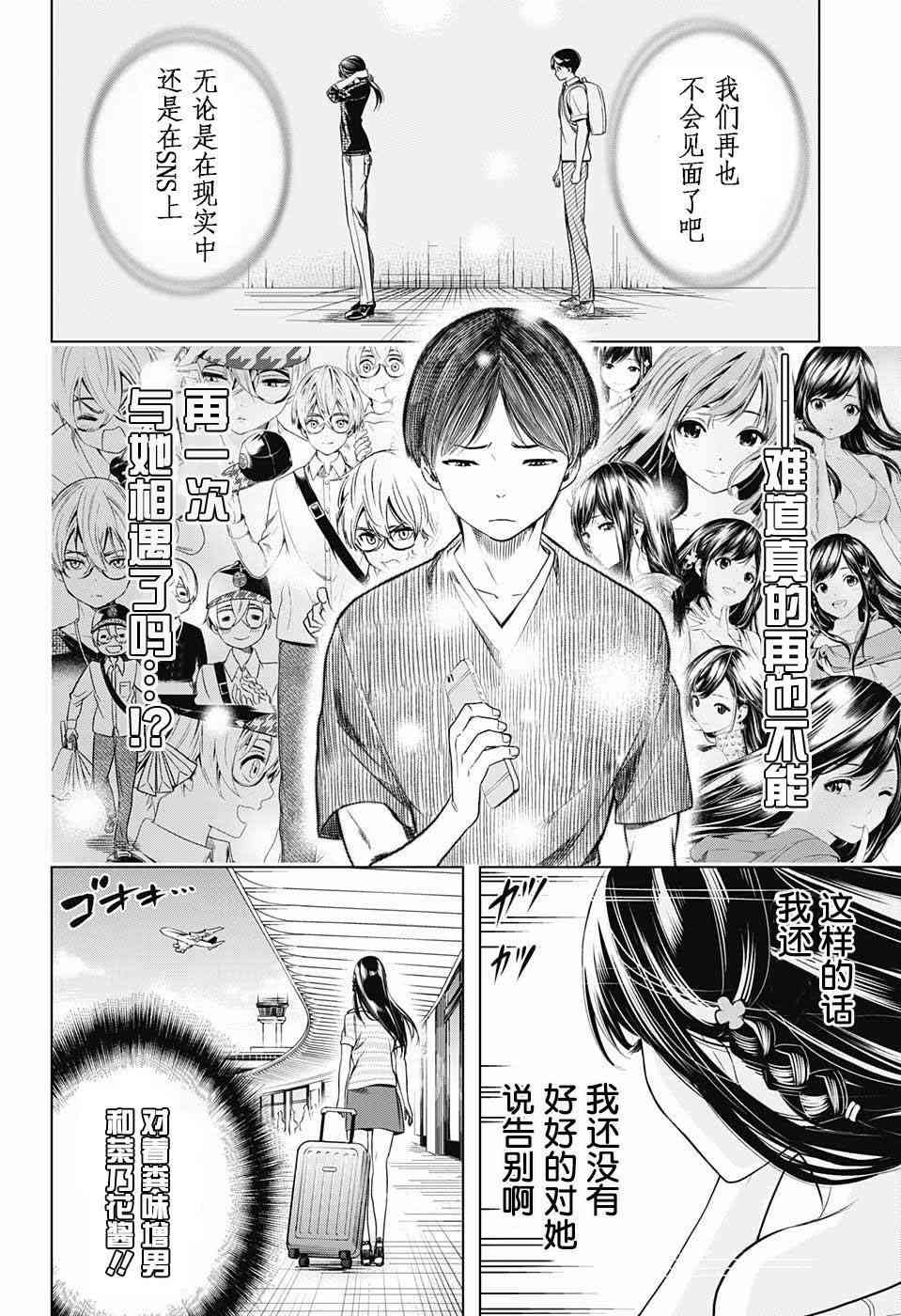 交错账号 27话 第15页