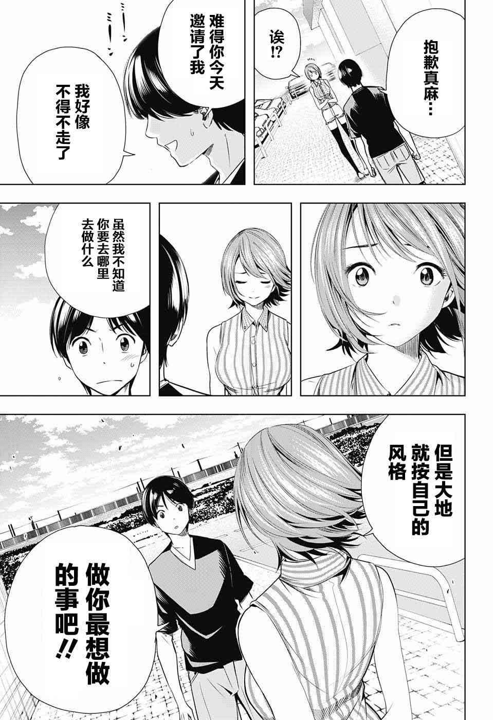 交错账号 27话 第16页