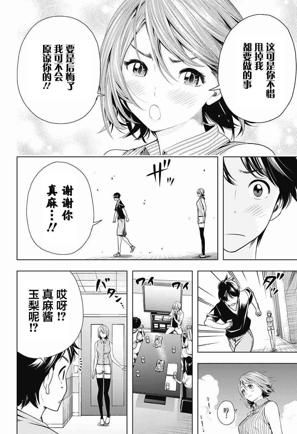 交错账号 27话 第17页