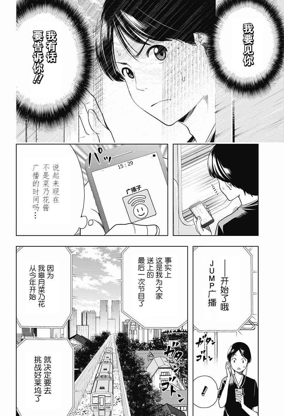 交错账号 28话 第1页